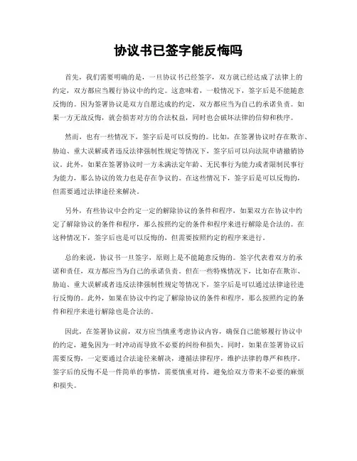 协议书已签字能反悔吗