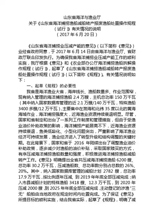 山东海洋与渔业厅