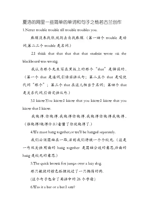 夏洛的网里一些简单的单词和句子