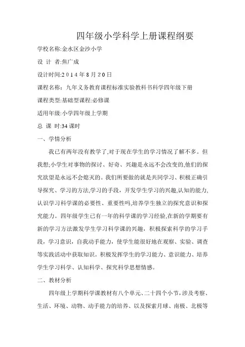 自-四年级小学科学上册课程纲要 