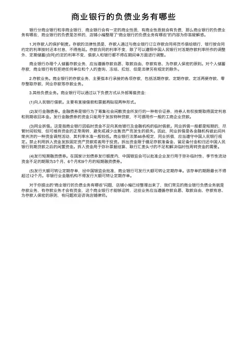 商业银行的负债业务有哪些