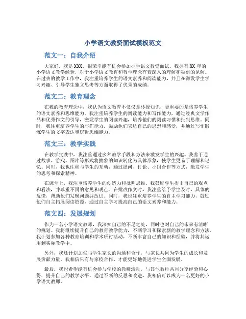 小学语文教资面试模板范文