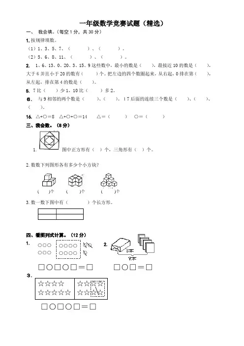 人教版一年级上册数学竞赛试题