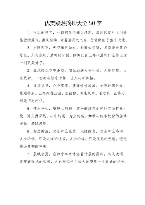 优美段落摘抄大全50字