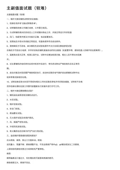 主副值面试题（较难）