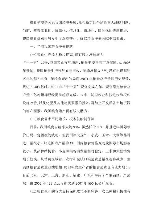 最新中国目前粮食现状3篇