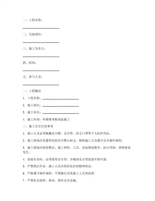 外墙聚苯板安全技术交底模板