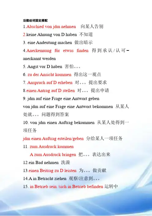 德语功能动词