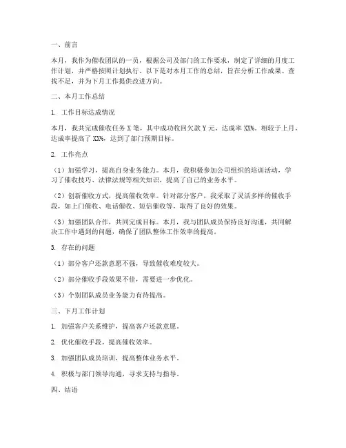 催收月计划工作总结