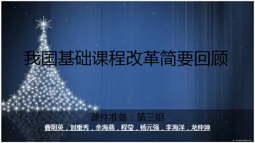 历次课程改革