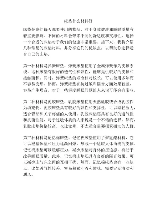 床垫什么材料好