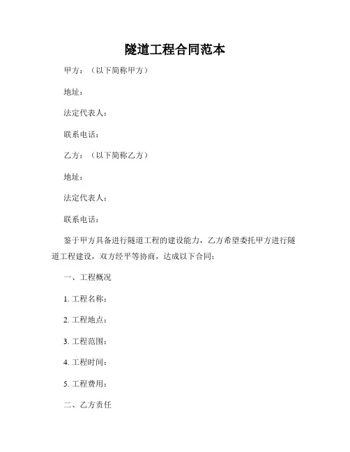 隧道工程合同范本