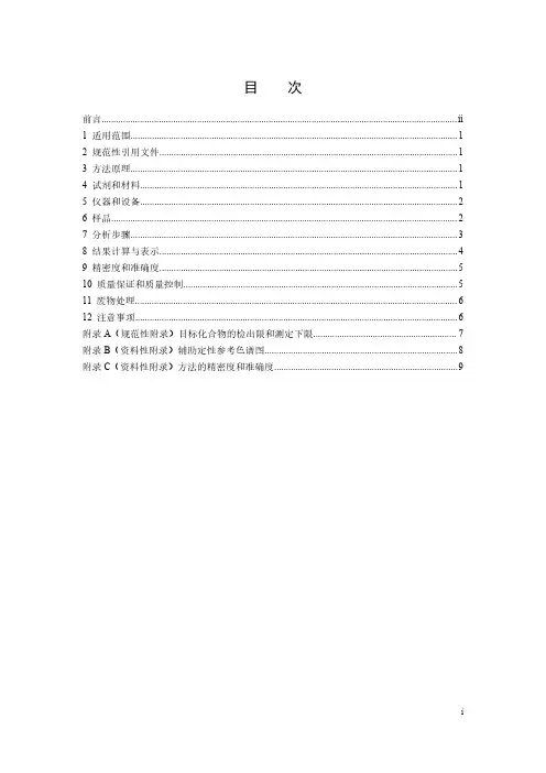 水质 苯系物的测定 顶空_气相色谱法(HJ 1067-2019)