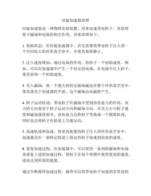 回旋加速器原理