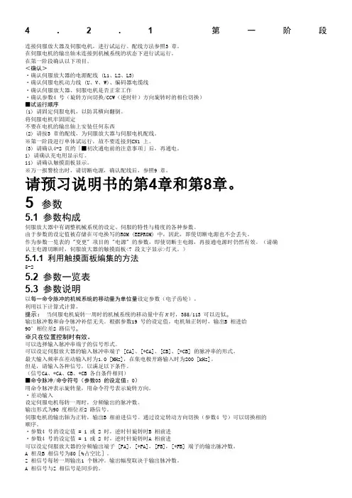富士伺服驱动器参数设定及基本操作。