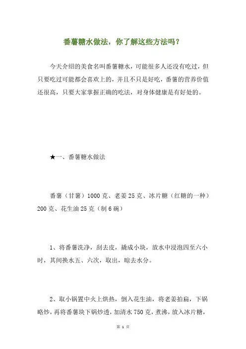 番薯糖水做法,你了解这些方法吗？