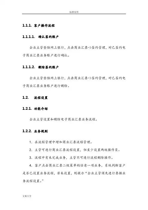 电子商业汇票——客户操作流程