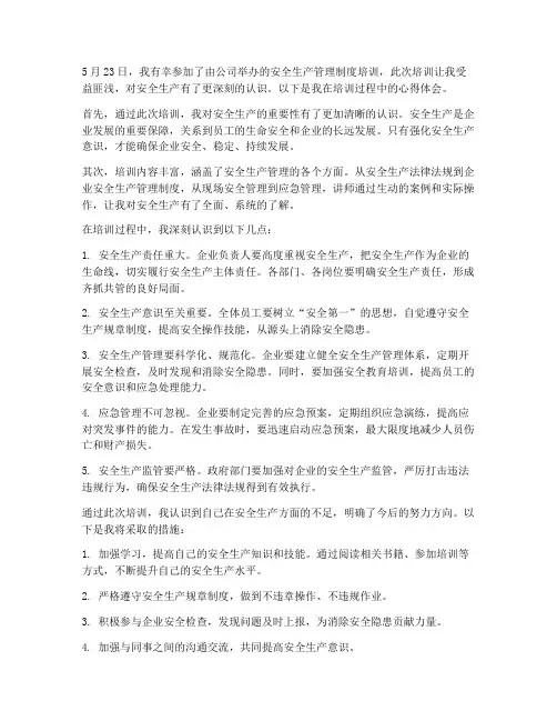 安全管理制度培训心得