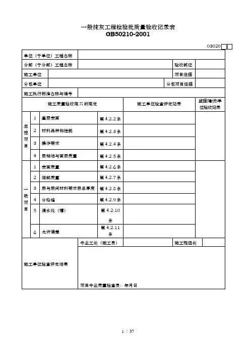 装饰装修工程质量验收用表