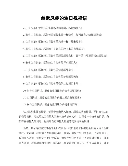 幽默风趣的生日祝福语