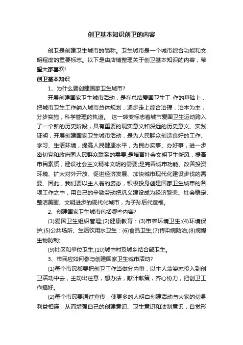 创卫基本知识创卫的内容