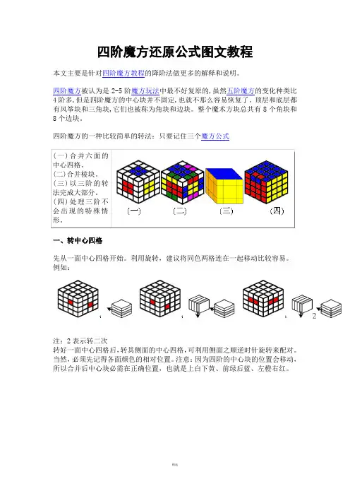 四阶魔方还原图文教程