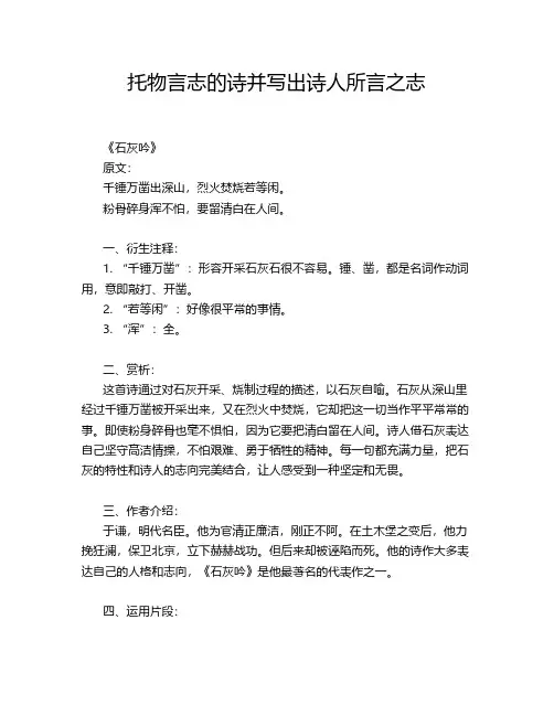托物言志的诗并写出诗人所言之志