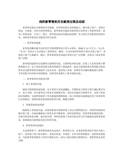 浅析新零售的历史蜕变过程及动因