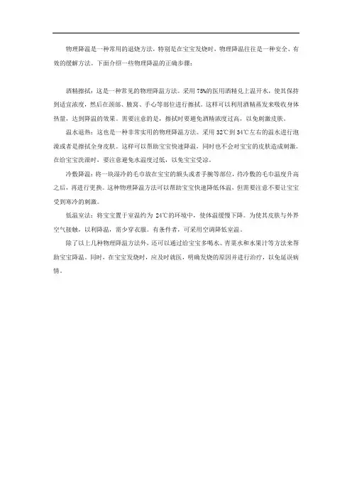 物理降温的正确步骤