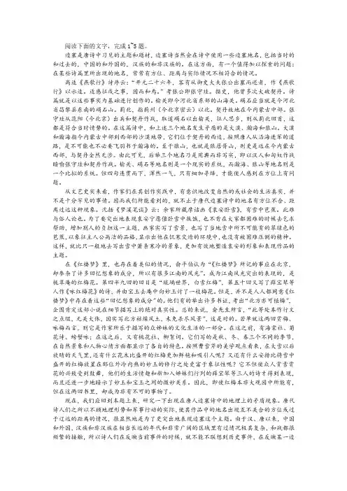 程千帆《论唐人边塞诗中地名的方位、距离及其类似问题》阅读训练及答案