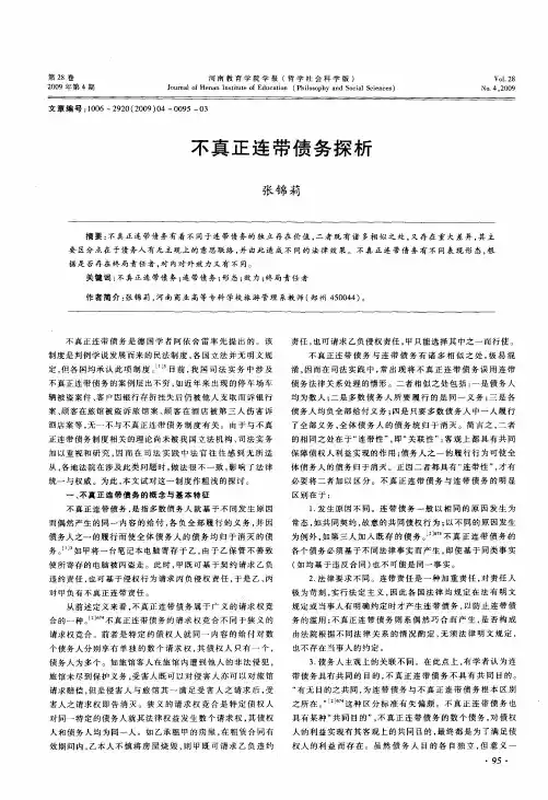 不真正连带债务探析