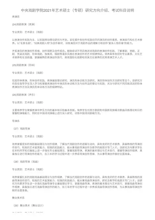 中央戏剧学院2021年艺术硕士（专硕）研究方向介绍、考试科目说明