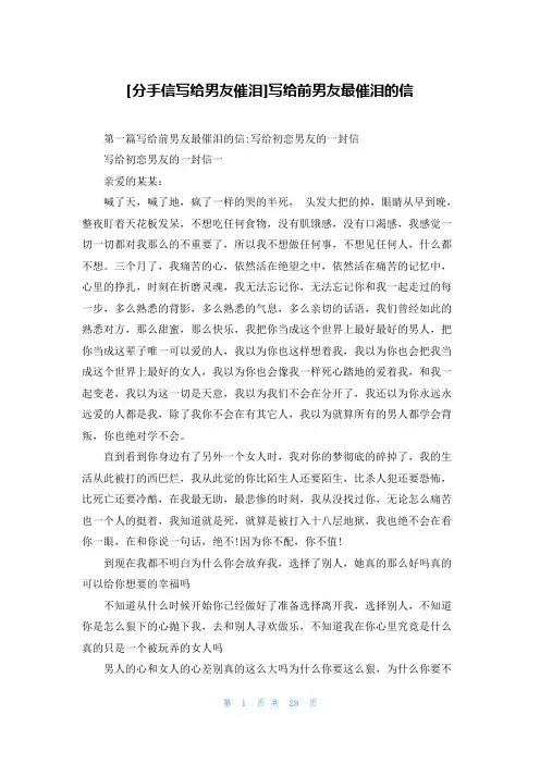 [分手信写给男友催泪]写给前男友最催泪的信