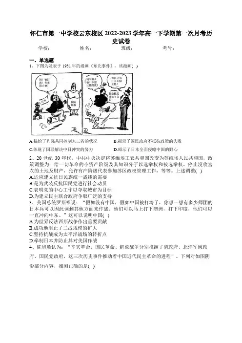 怀仁市第一中学校云东校区2022-2023学年高一下学期第一次月考历史试卷(含答案)