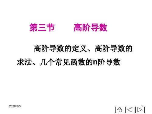 2.3 高阶导数