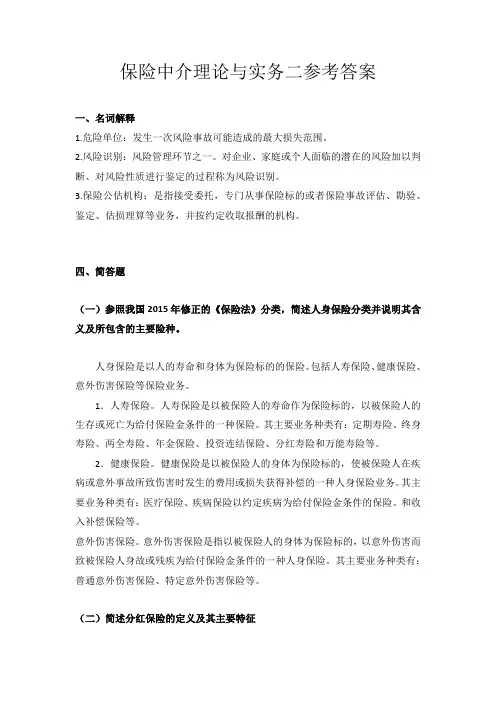 保险中介理论与实务二答案
