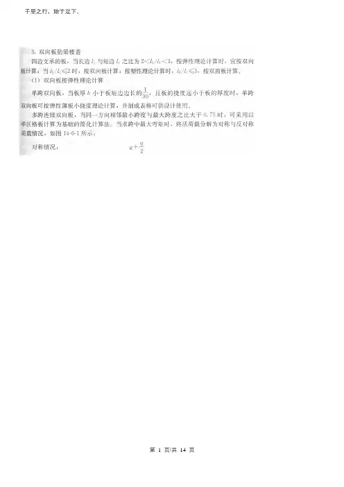 知识资料钢筋混凝土结构(六)(新版)知识资料