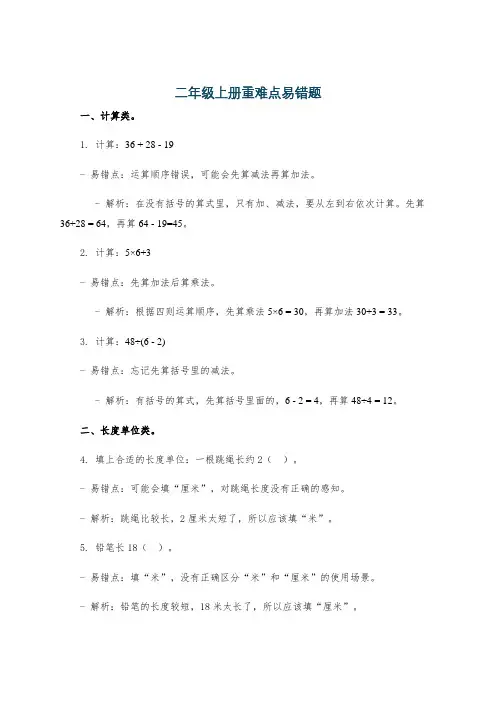 二年级上册重难点易错题