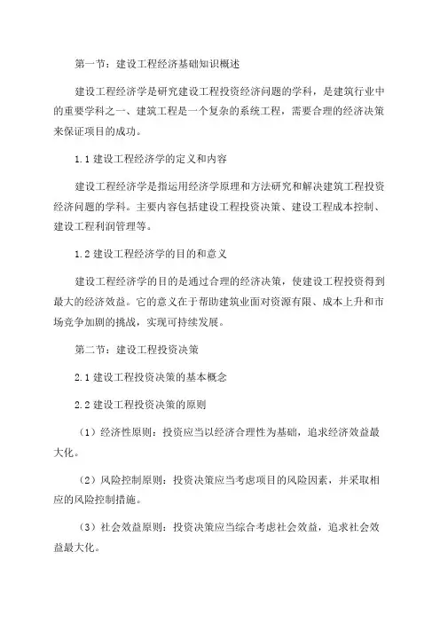 一年级建造师建设工程经济高分策略讲义精修订