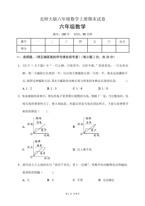 北师大版六年级数学上册期末试卷(含答案)