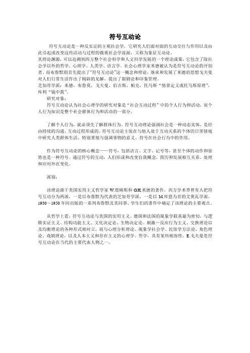 符号互动——米德