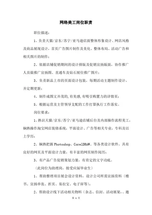 网络美工岗位职责