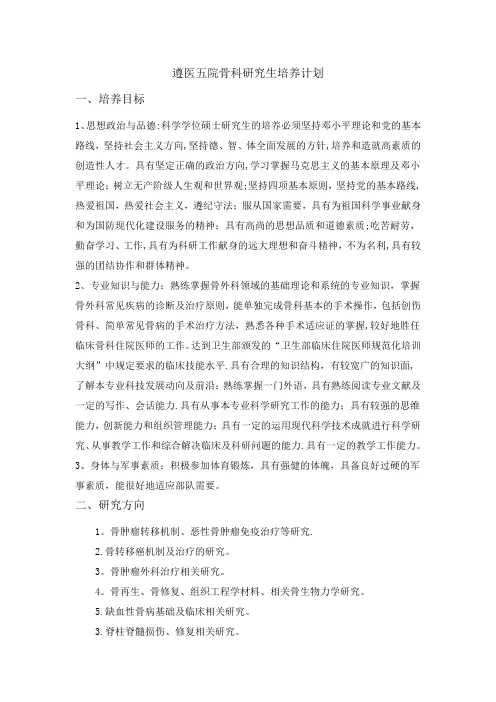 研究生培养计划表