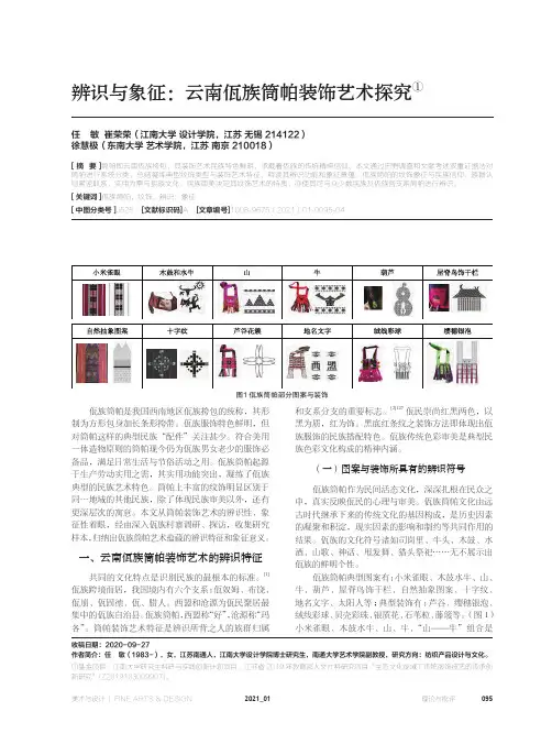 辨识与象征云南佤族筒帕装饰艺术探究