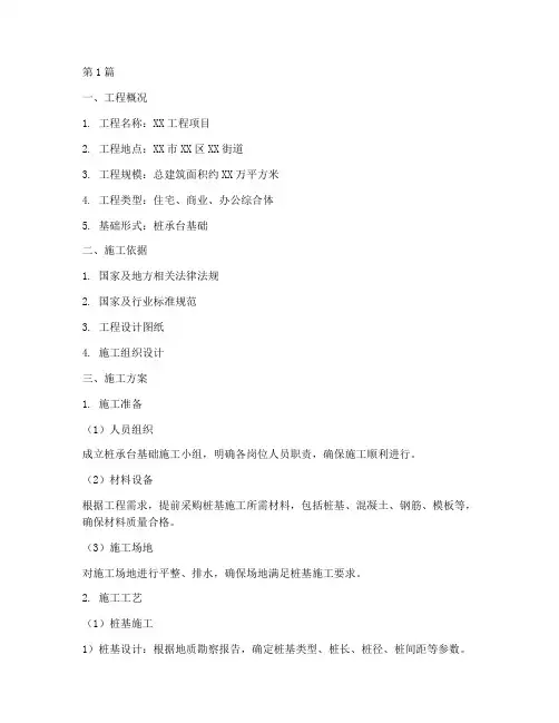 桩承台基础施工方案(3篇)