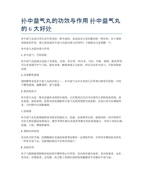 补中益气丸的功效与作用-补中益气丸的6大好处