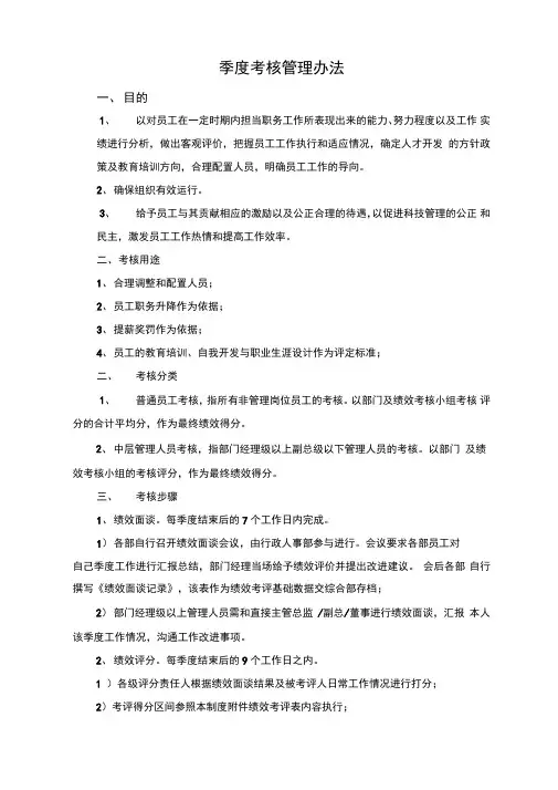 季度绩效考核规定