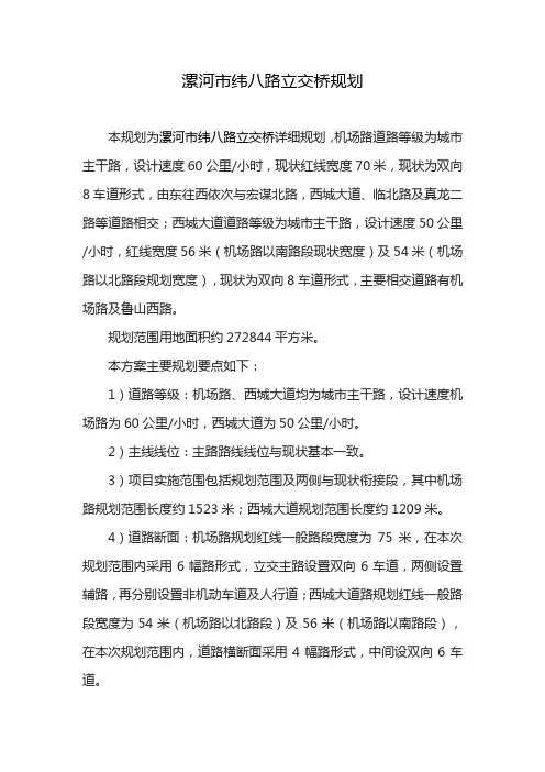 漯河市纬八路立交桥规划