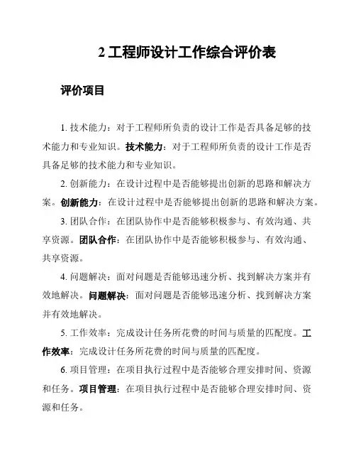 2工程师设计工作综合评价表
