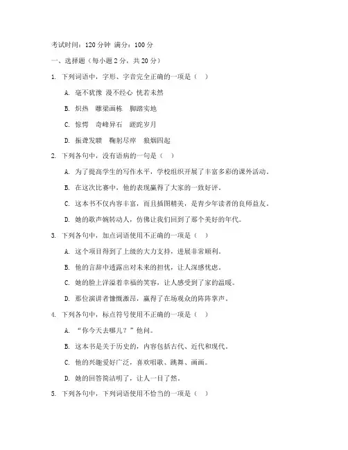 职高高二期中考试语文试卷